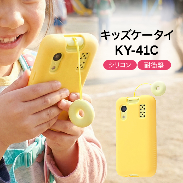 ray-out（レイアウト） キッズケータイ スマホケース イエロー KY-41C