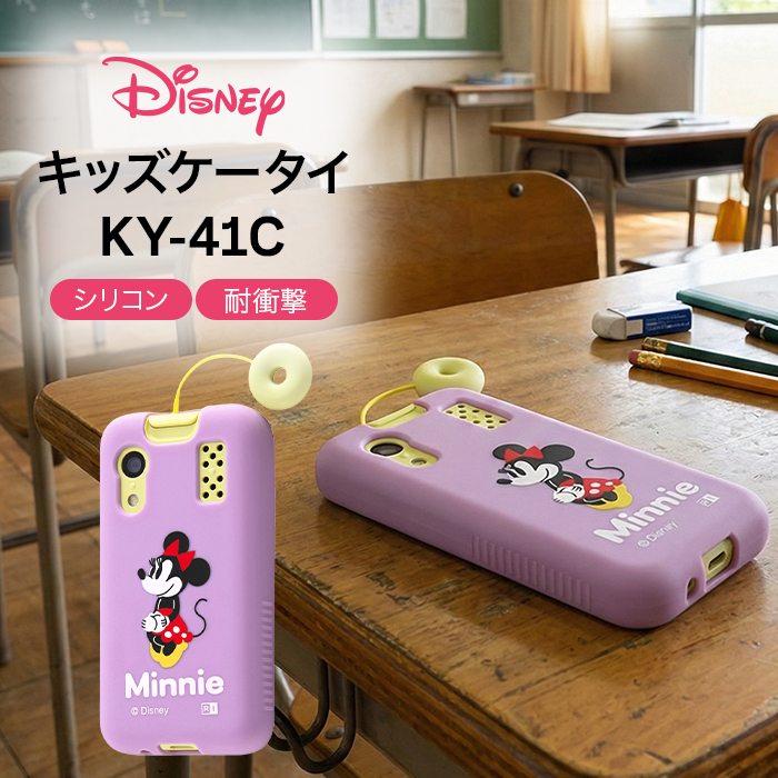 Disney（ディズニー） キッズケータイ ミニー スマホケース KY-41C