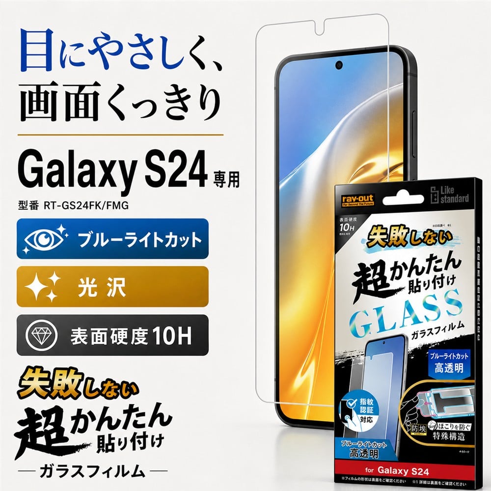 Samsung Galaxy S24 SC-51E ガラスフィルムとケース付き rayt4580548449890.jpg