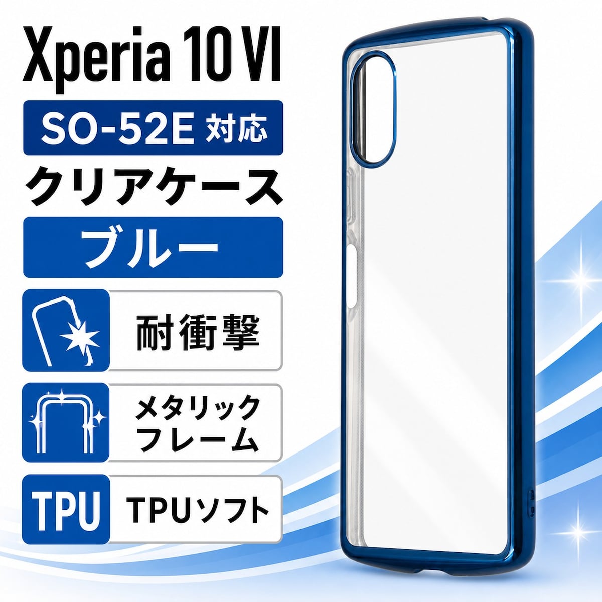 Xperia 10 5 VI IV V ケース クリア 耐衝撃 背面クリア Xperia10VI