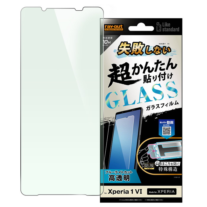 Xperia 1 VII ガラスフィルム 貼り付けキット付き 失敗しない