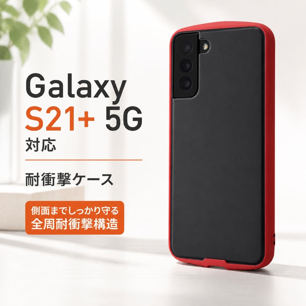 Galaxy S21＋ ケース 背面クリア 耐衝撃 クリア レッド 赤 red 