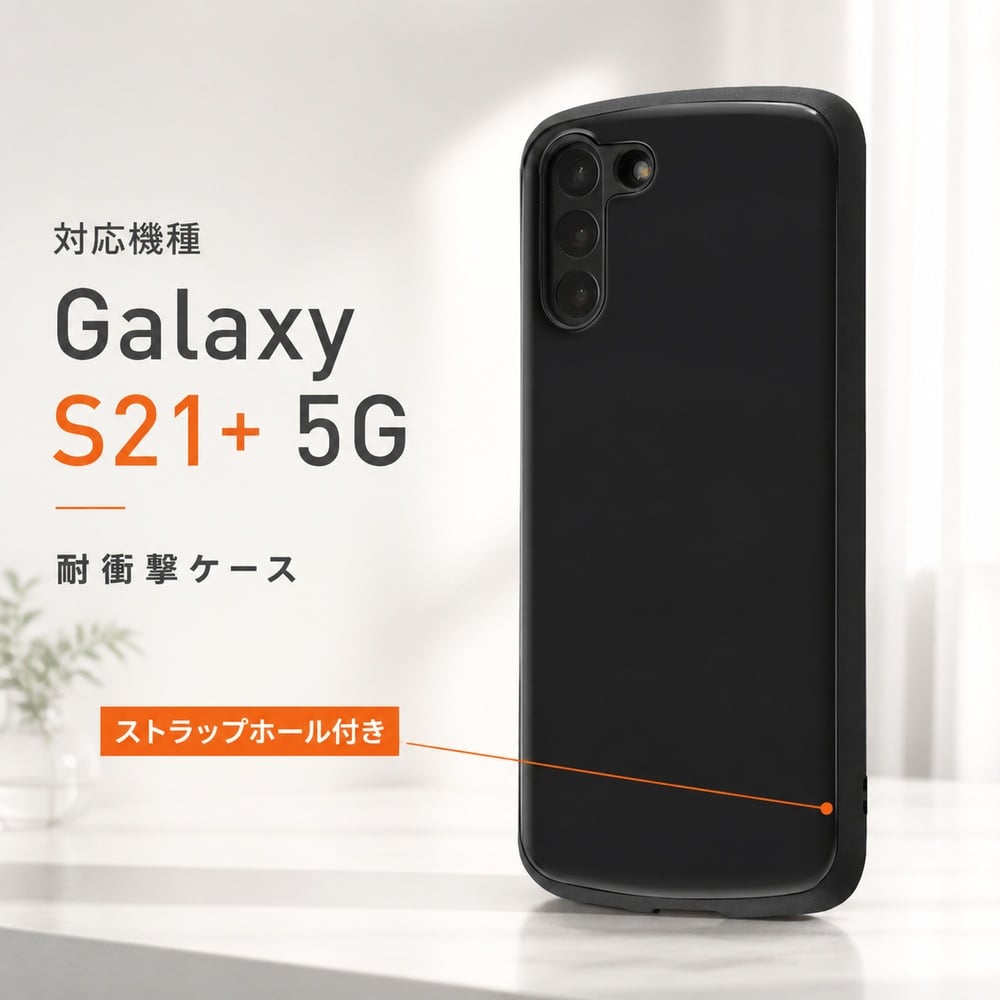 Galaxy S21+ 5G ケース シンプル 耐衝撃 GalaxyS21+5G ギャラクシーS21