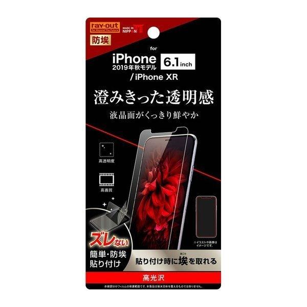 iPhone iPhone11 iPhoneXR 液晶保護フィルム 光沢 透明 薄い 日本製