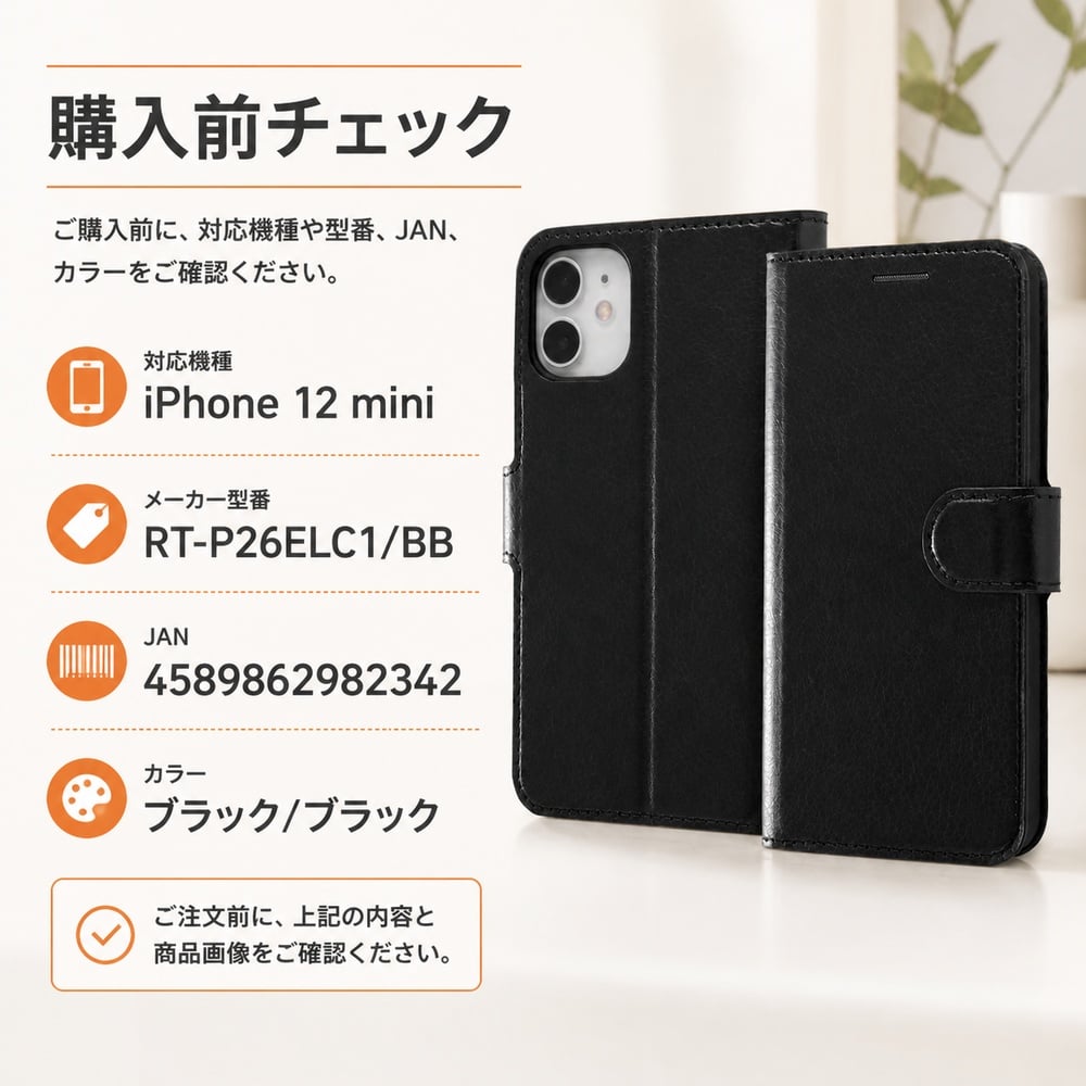 iPhone 12 mini 耐衝撃 手帳型ケース シンプル マグネット/ブラック