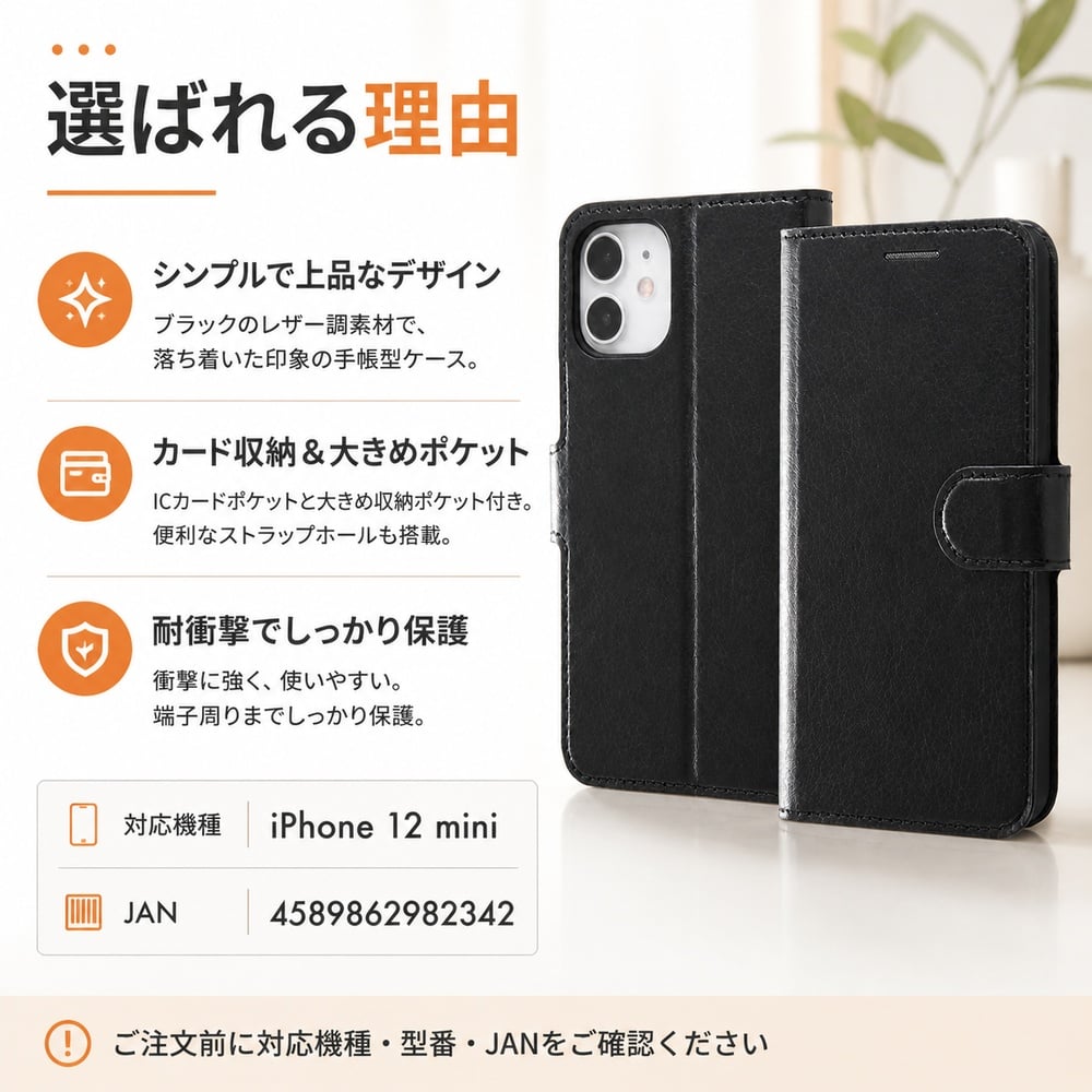 iPhone 12 mini 耐衝撃 手帳型ケース シンプル マグネット/ブラック