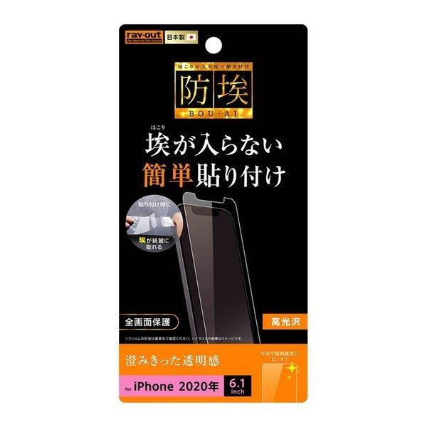 iPhone iPhone12 iPhone12Pro 液晶保護フィルム 光沢 透明 薄い 日本製