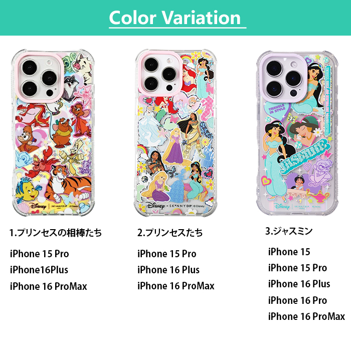 iPhone16ProMax ケース ディズニー プリンセス 相棒 かわいい