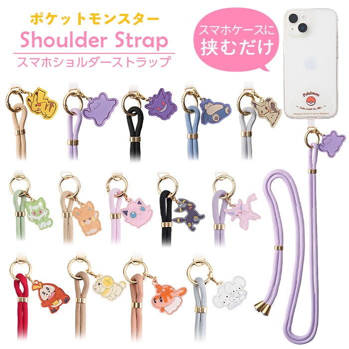 スマホショルダー ポケモン ネックストラップ キャラクター ショルダー