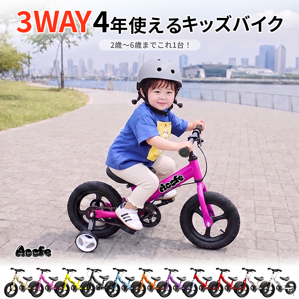 4年使える3WAYキックバイク 2歳 3歳 4歳 5歳 キッズバイク ランバイク
