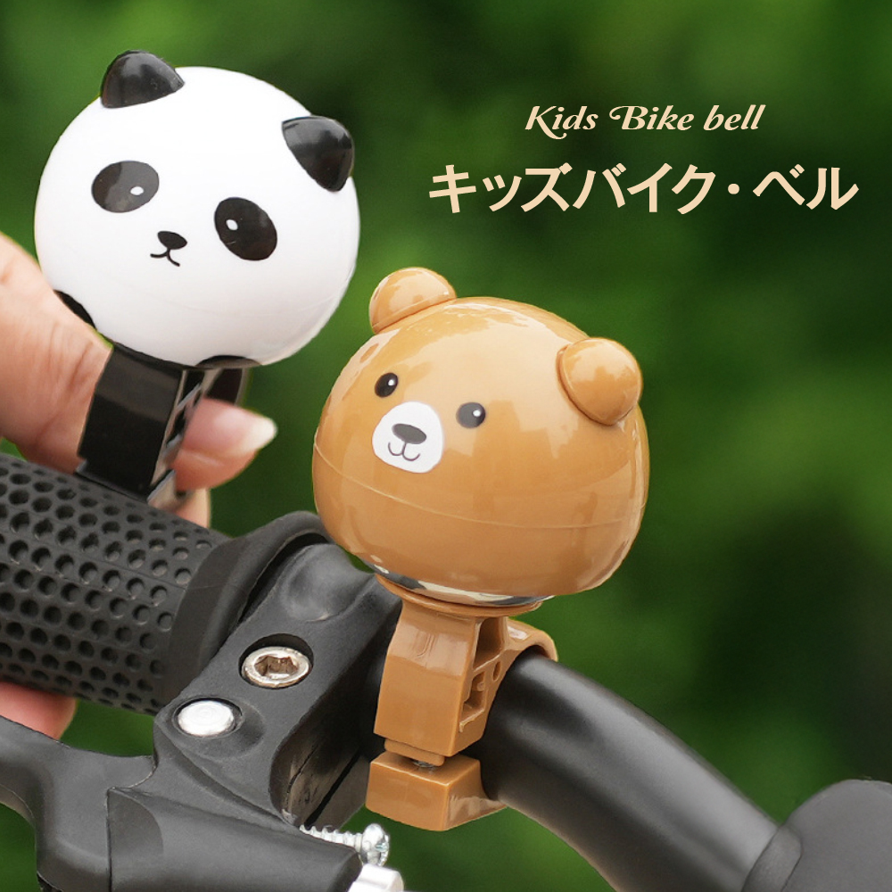 キッズバイク ベル パンダ くまちゃん 子供用 自転車 かわいい 3Way