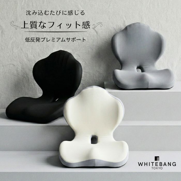 サポートチェア 形状記憶 低反発 姿勢サポートクッション チェアサポート 骨盤サポートチェア デスクワーク 在宅ワーク オフィス 子ども 姿勢サポート