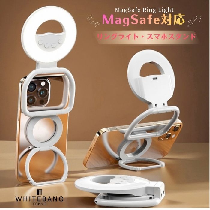 MagSafe対応 リングライト スマホスタンド LEDリングライト 自撮り撮影 MagSafe対応 リングライト スマホスタンド LEDリングライト 自撮り撮影
