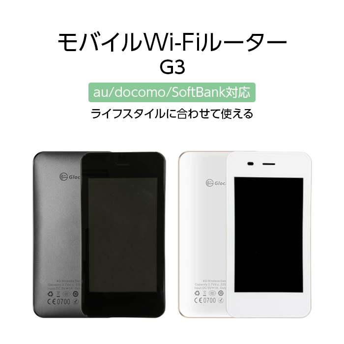 中古 GlocalMe G3 WiFiルーター simフリー モバイル 小型 モバイル