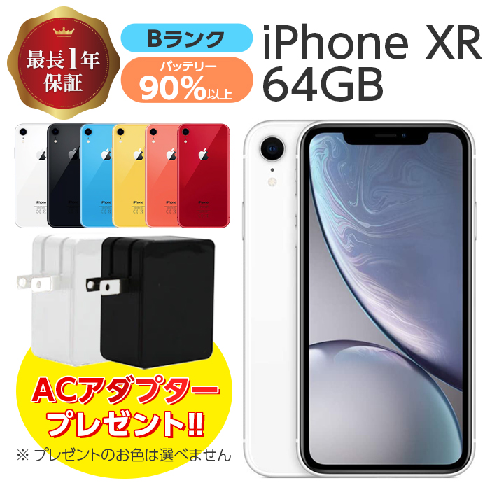 バッテリー90%以上 中古 iPhone XR 64GB Bランク MT032J/A SIMフリー 本体 SIMロック解除済み 白ロム iPhonXR  本体のみ ホワイト アイフォン : tfni4573576724756 : TOP1.comYahoo!ショッピング店 - 通販 -  Yahoo!ショッピング