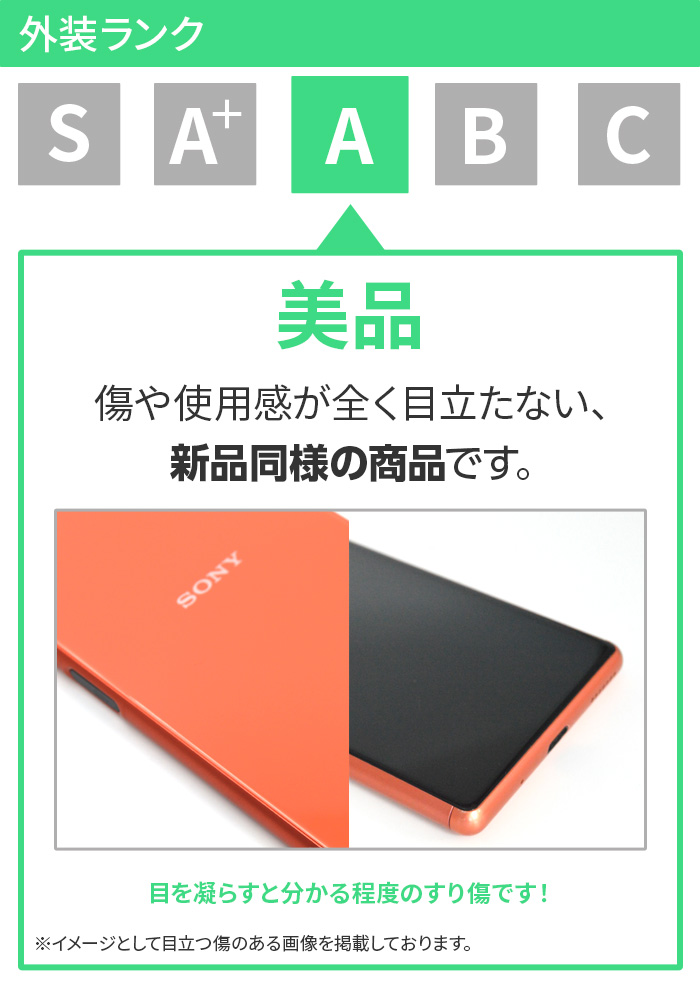 Qoo10] Xperia 【中古】 Xperia 8 SOV42