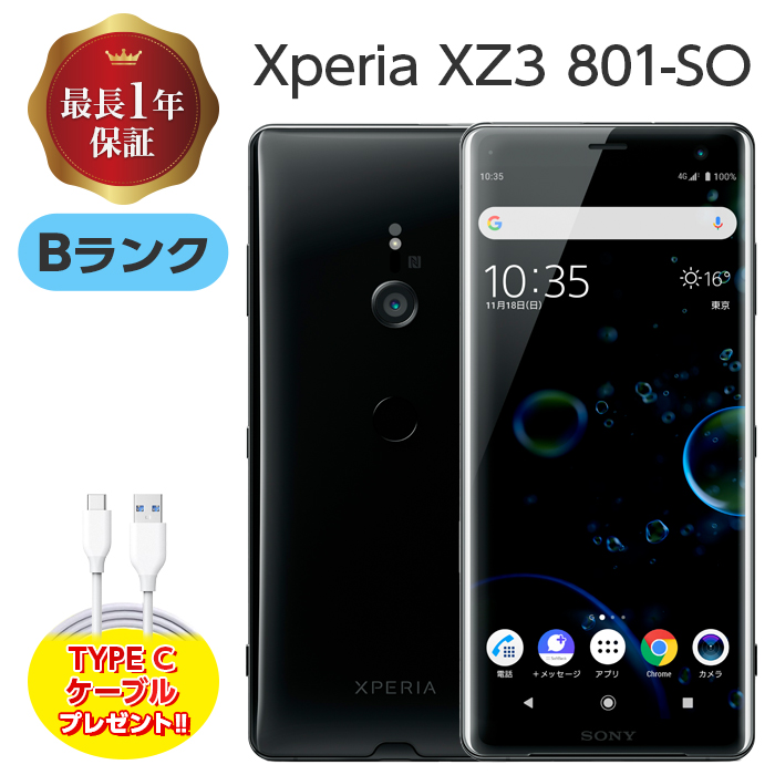 中古】 Xperia XZ3 801SO 64GB Bランク SIMフリー シムフリー 本体 SIM