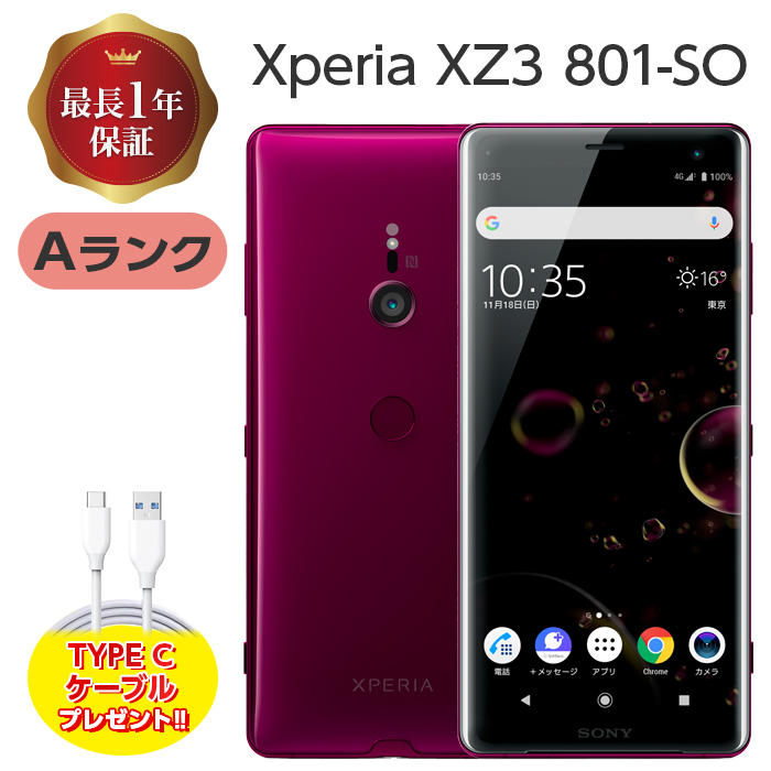 Qoo10] Xperia 【中古】 Xperia XZ3 801S