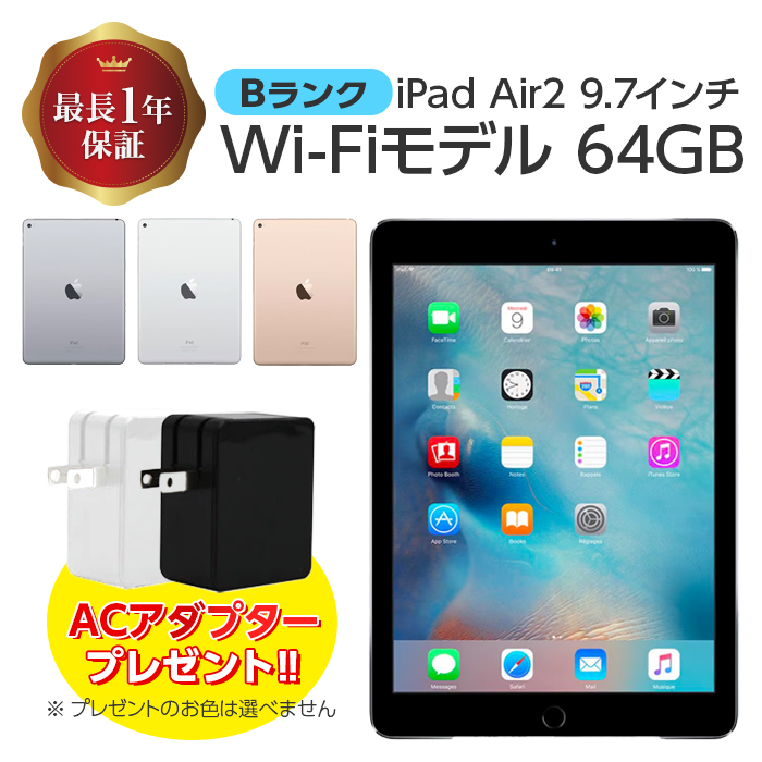Apple 中古 iPad Air2 Wi-fiモデル 64GB Bランク 本体 シルバー