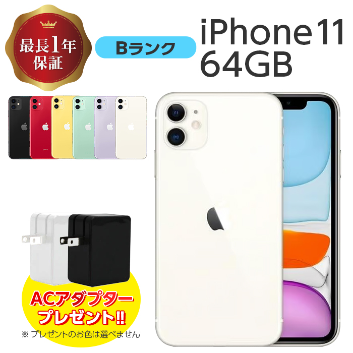 中古 iPhone 11 64GB Bランク MWLU2J/A SIMフリー 本体 SIMロック解除済み 白ロム スマホ :  tfni4582728976356 : ケース&フィルムのWhiteBang - 通販 - Yahoo!ショッピング