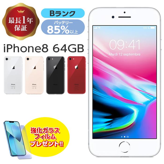 バッテリー85%以上 中古 iPhone8 64GB シルバー Bランク MQ9L2J/A SIMフリー本体 SIMロック解除済み 白ロム スマホ  iPhone 8 アイフォン アップル apple