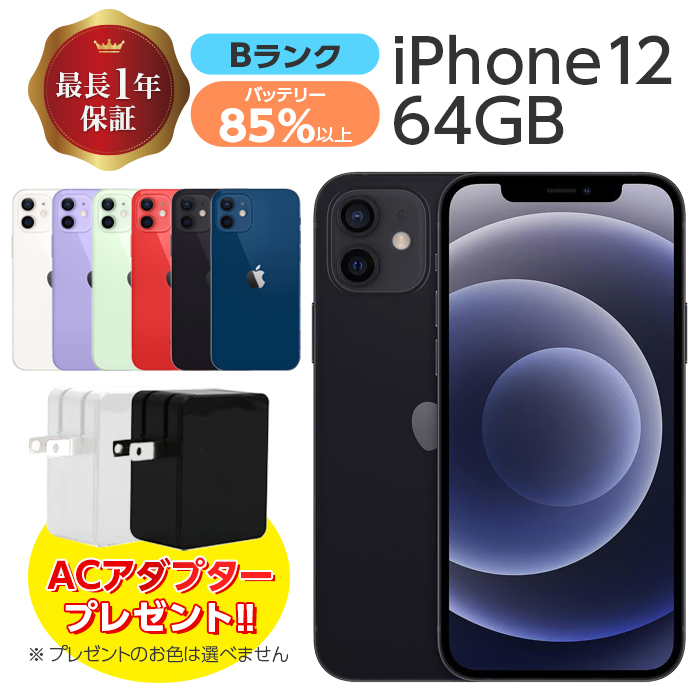 iPhone12 128GB SIMフリー 黒色 バッテリー85% iPhone12 128GB SIMフリー 黒色 バッテリー85%
