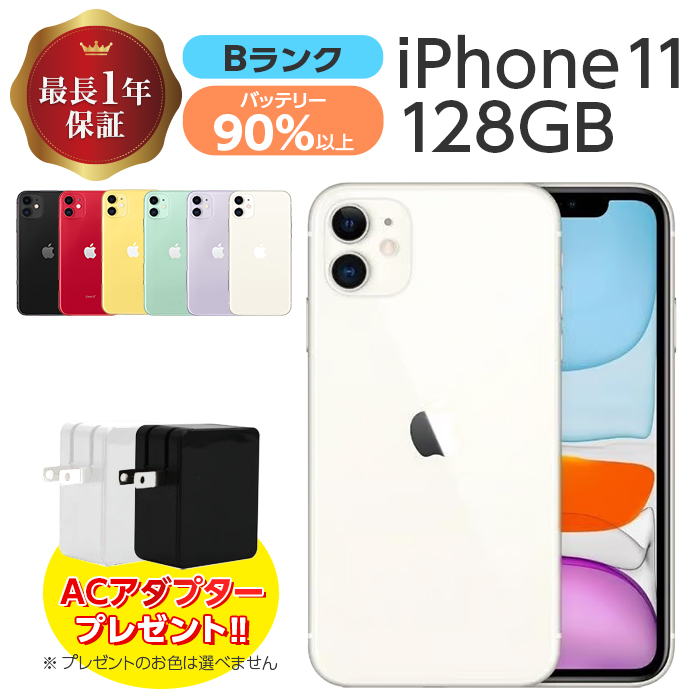 バッテリー90%以上 中古 iPhone 11 128GB Bランク MWM22J/A