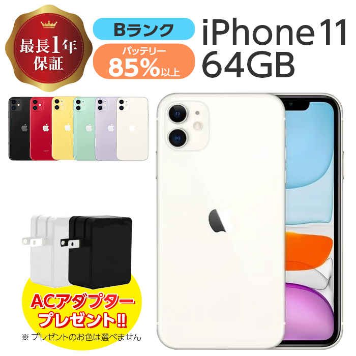 バッテリー85%以上 中古 iPhone 11 64GB Bランク MWLU2J/A SIMフリー 本体 SIMロック解除済み 白ロム スマホ  iPhone11 本体のみ アイフォン アップル apple : tfni4582728992714 : ケース&フィルムのWhiteBang -  通販 - Yahoo!ショッピング