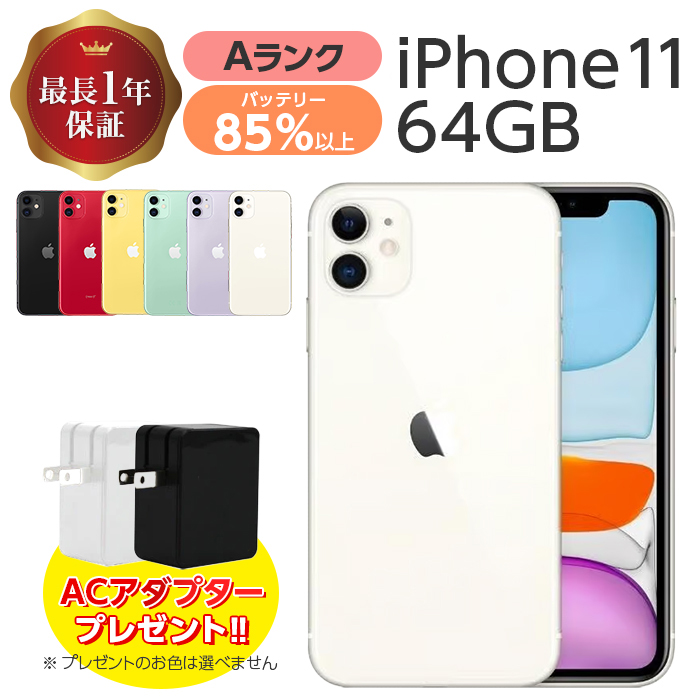 Apple バッテリー85%以上 中古 iPhone 11 64GB Aランク MWLU2J/A