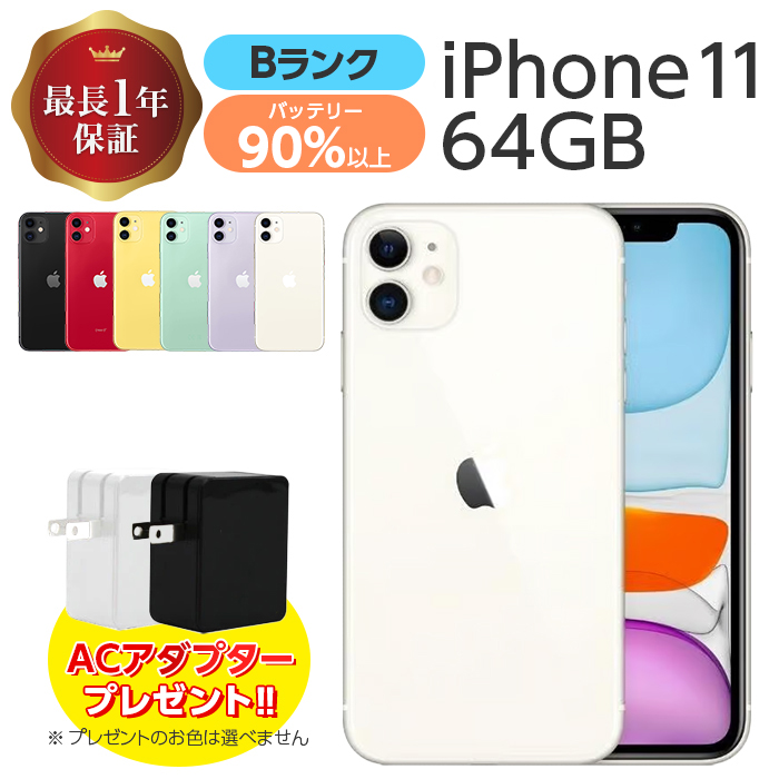 バッテリー90%以上 中古 iPhone 11 64GB Bランク MWLU2J/A SIMフリー 本体 SIMロック解除済み 白ロム スマホ  本体のみ 各色 アイフォン アップル apple : tfni4582728997887 : ケース&フィルムのWhiteBang - 通販 -  Yahoo!ショッピング