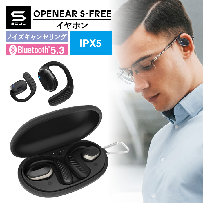 SOUL ソウル OPENEAR S-FREE ブラック ワイヤレス イヤホン オープンイヤー イヤースピーカー 防水 IPX5 :  tfnt4897057395267 : TOP1.comYahoo!ショッピング店 - 通販 - Yahoo!ショッピング