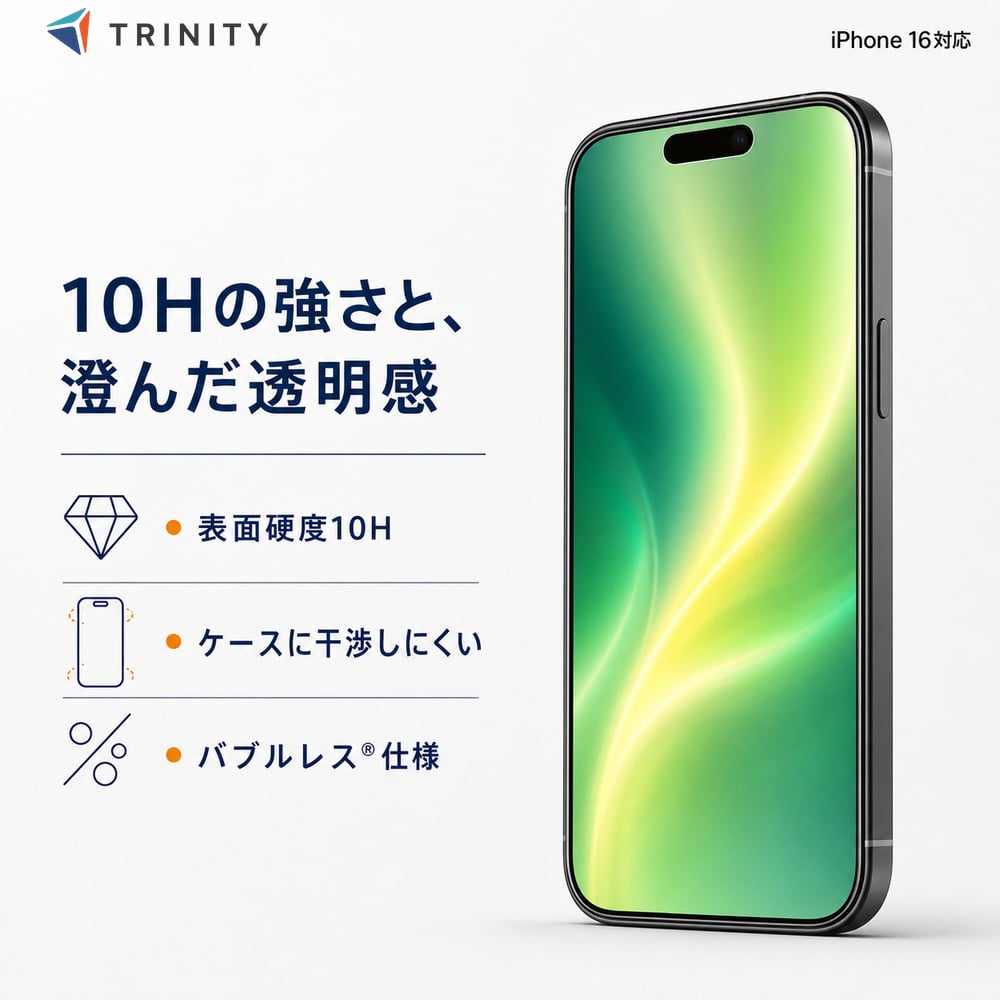 iPhone16 ガラスフィルム 透明 クリア 硬度10H トリニティ Simplism