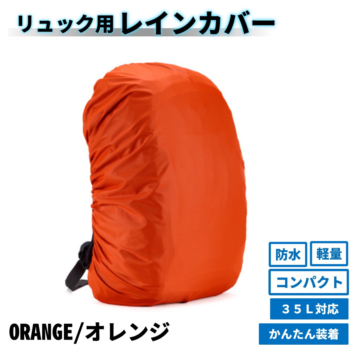 レインカバー リュック リュックカバー 雨よけ バッグ 雨 バイク