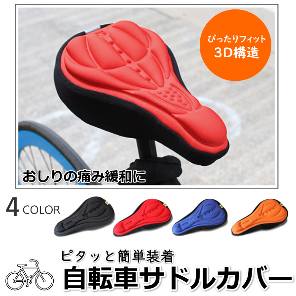 サドルカバー 痛くない クッション 自転車 子供 主婦 エアロ