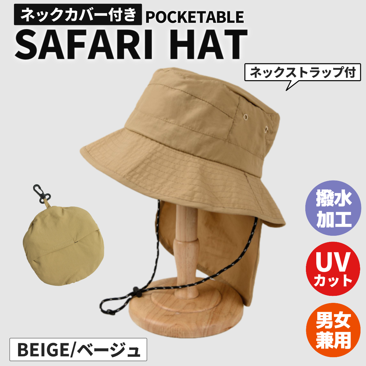 サファリハット 帽子 ネックカバー付き 日焼け防止 日よけ