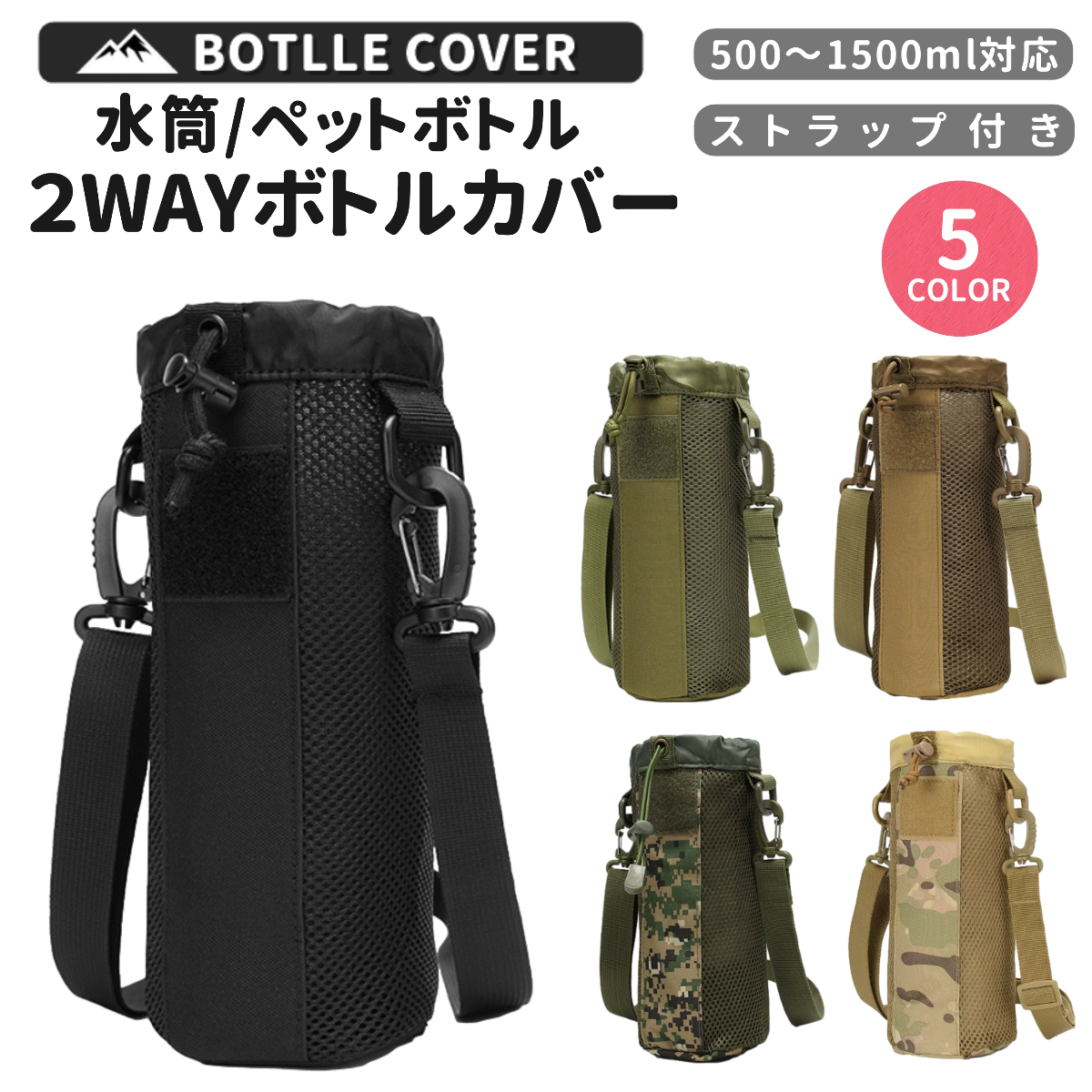 水筒カバー ペットボトルカバー 1リットル 1000ml 800ml 1.5l 肩掛け