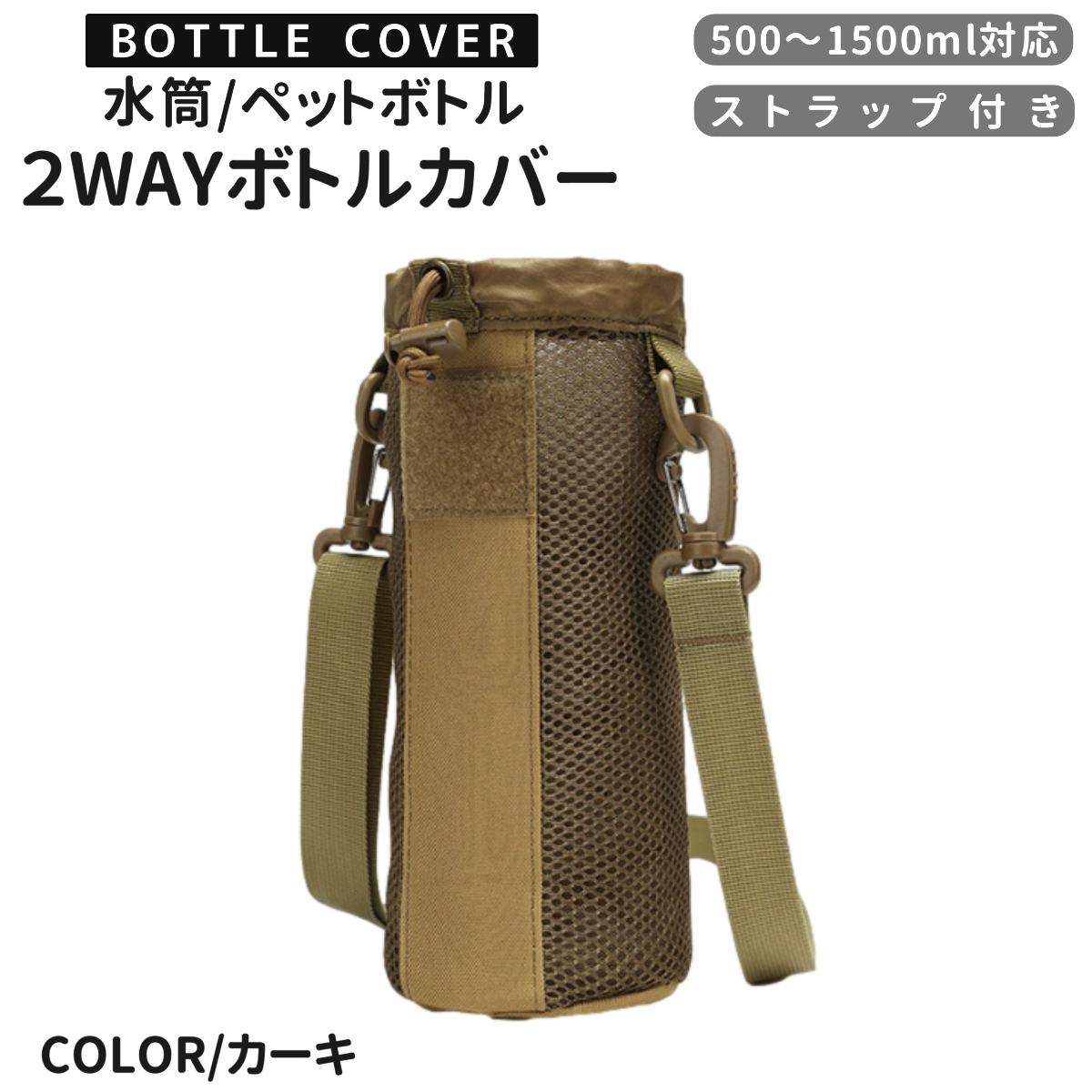 水筒カバー ペットボトルカバー 1リットル 1000ml 800ml 1.5l 肩掛け