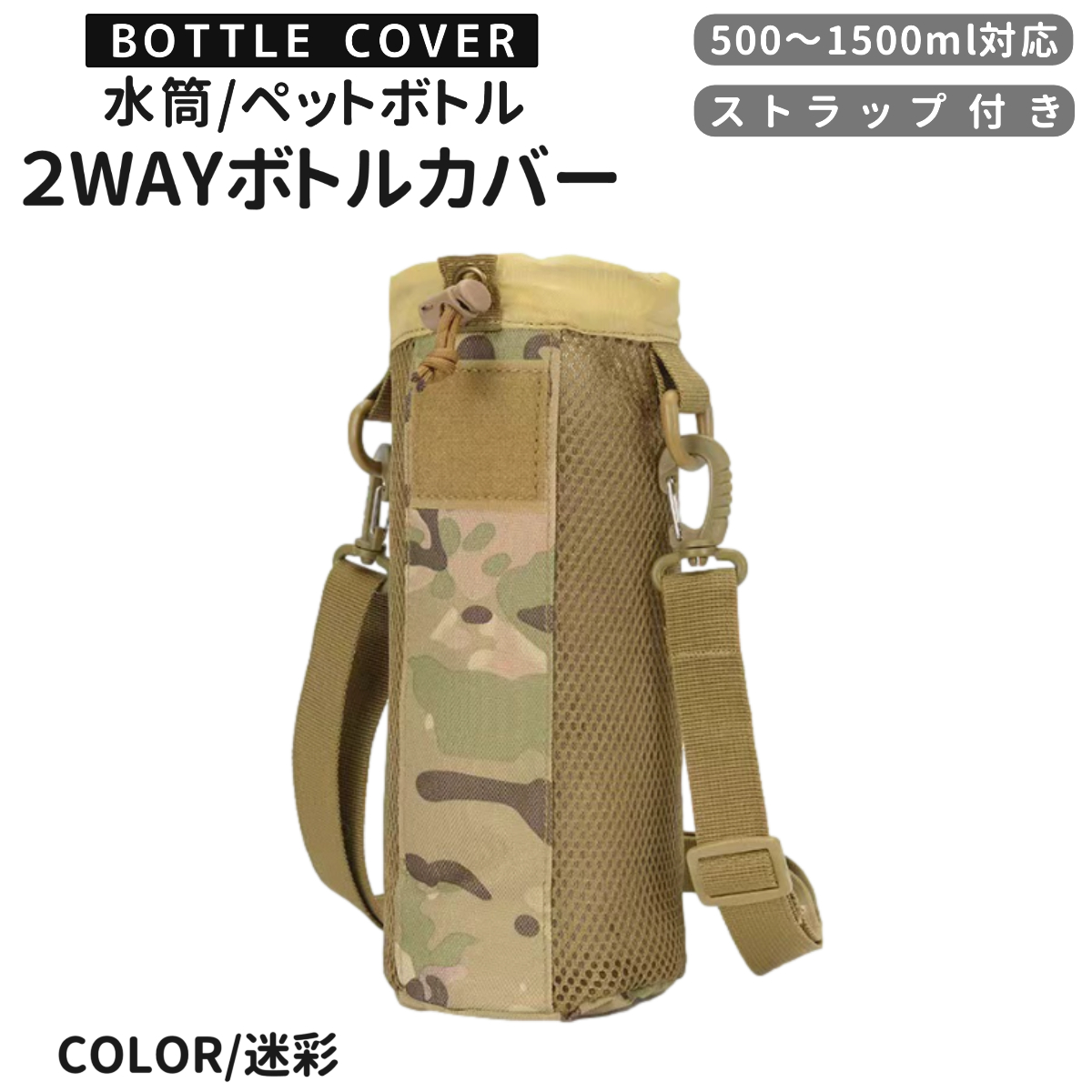 水筒カバー ペットボトルカバー 1リットル 1000ml 800ml 1.5l 肩掛け