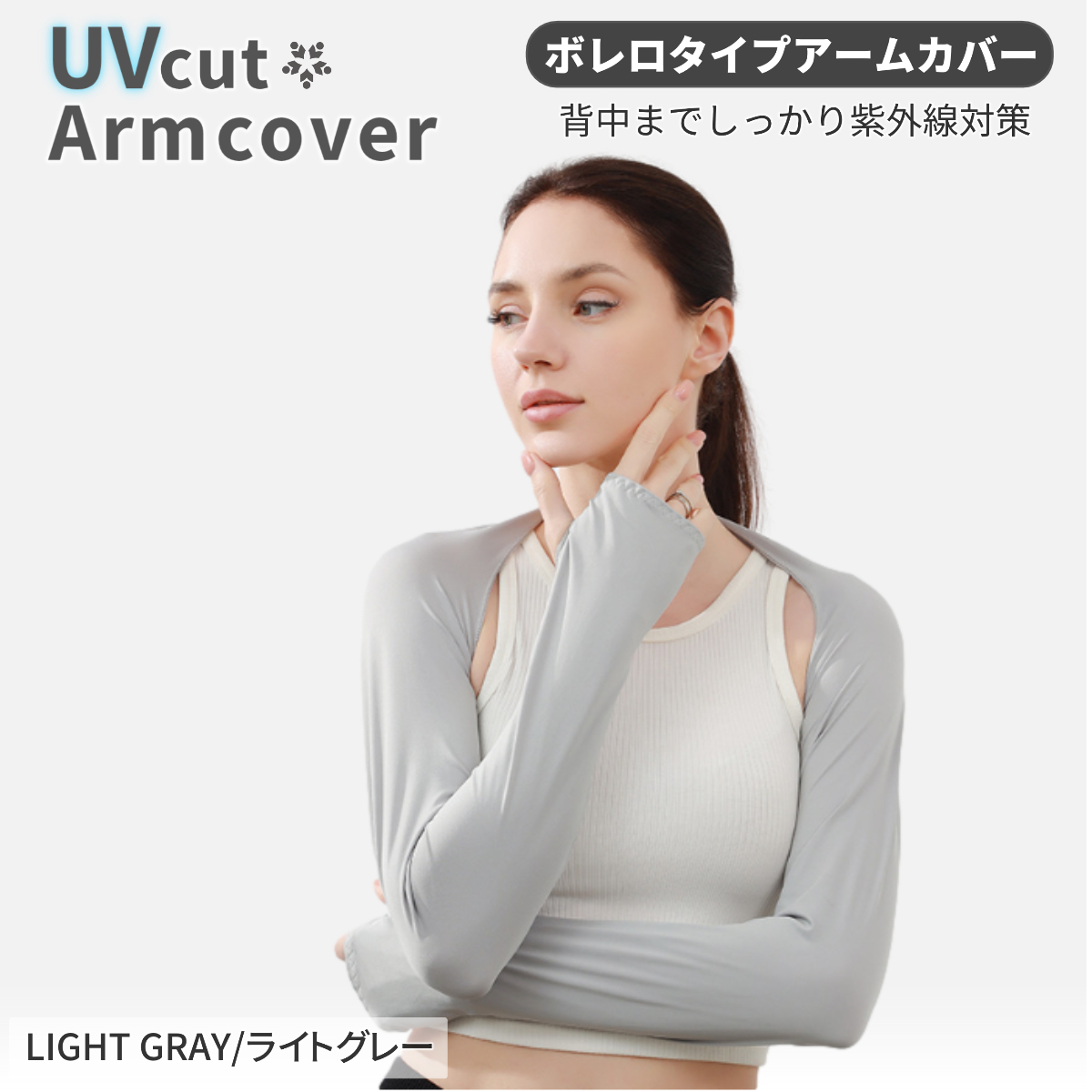 アームカバー uv 日焼け対策 車 運転 冷感 紫外線 指先まで スポーツ 