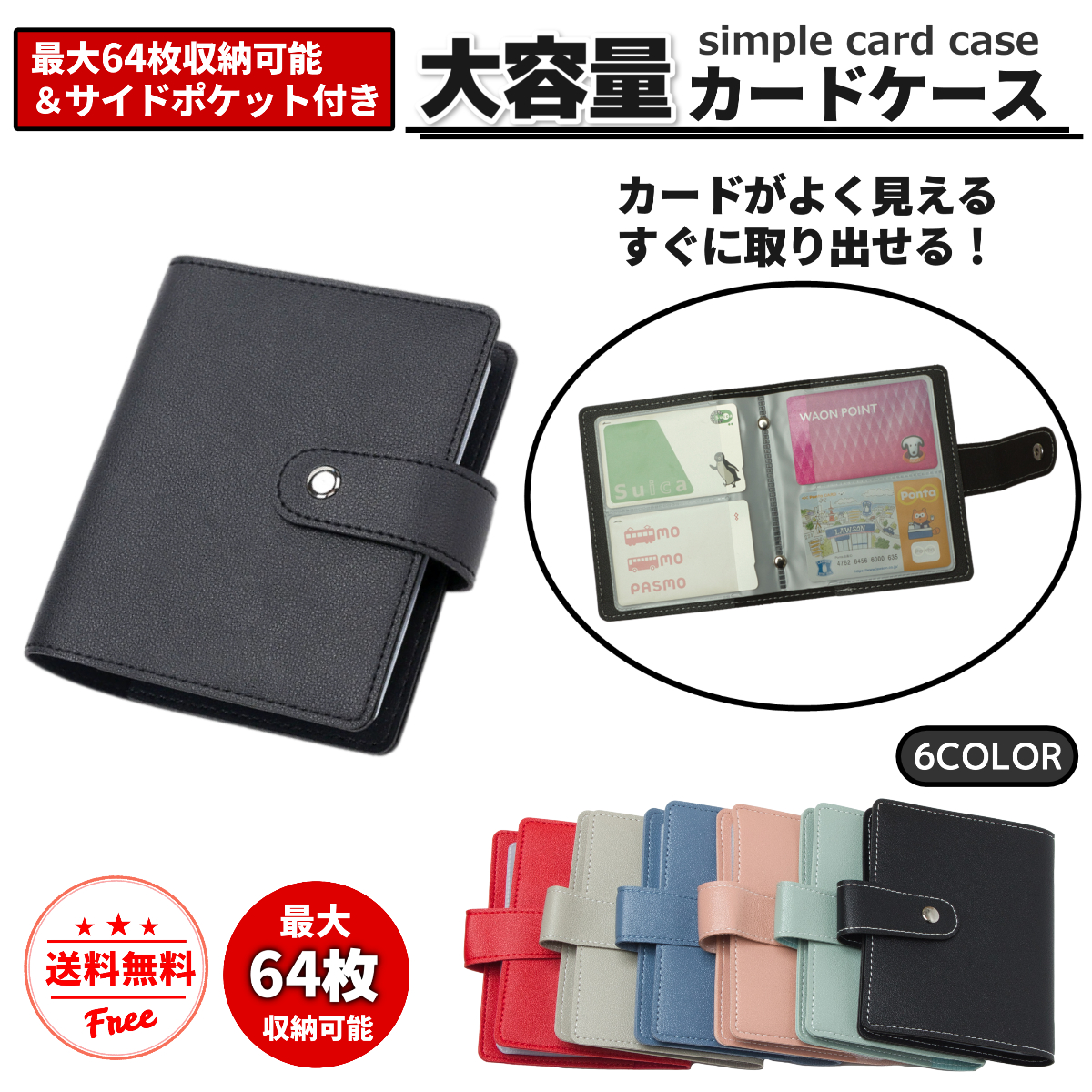 カードケース カードホルダー 大容量 64枚 薄型 軽量 おすすめ