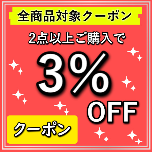 T-MART Yahoo!店の「ストア内全商品対象。2点商品以上お買い上げで3％OFFクーポン券」のクーポン