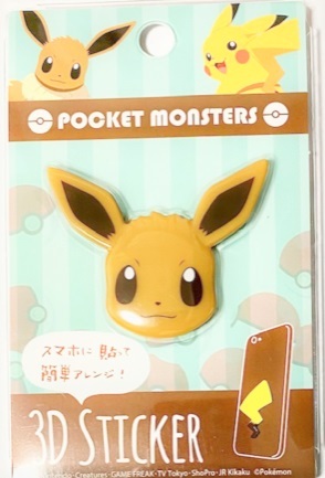 グルマンディーズ ポケットモンスター3Dステッカー ピカチュウ