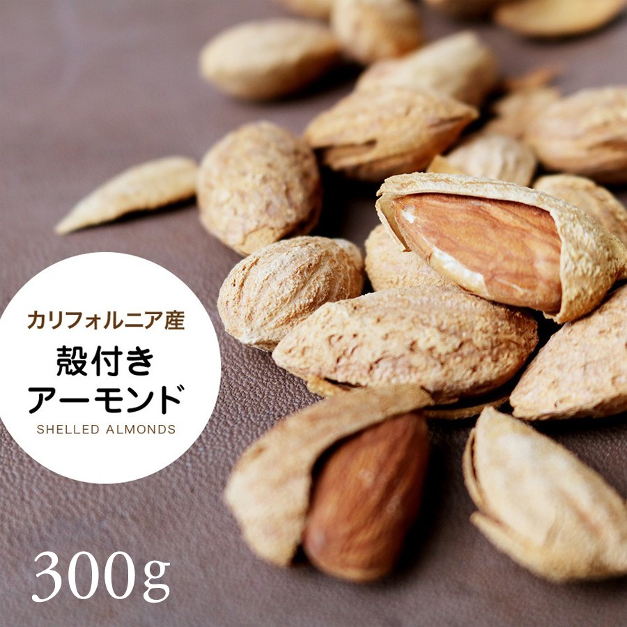アーモンド T Nuts カリフォルニア産 殻付アーモンド 300g ロースト 有塩 ナッツオンライン東京 家飲みワインおつまみ 築地名物 ナッツオンライン東京 通販 Yahoo ショッピング