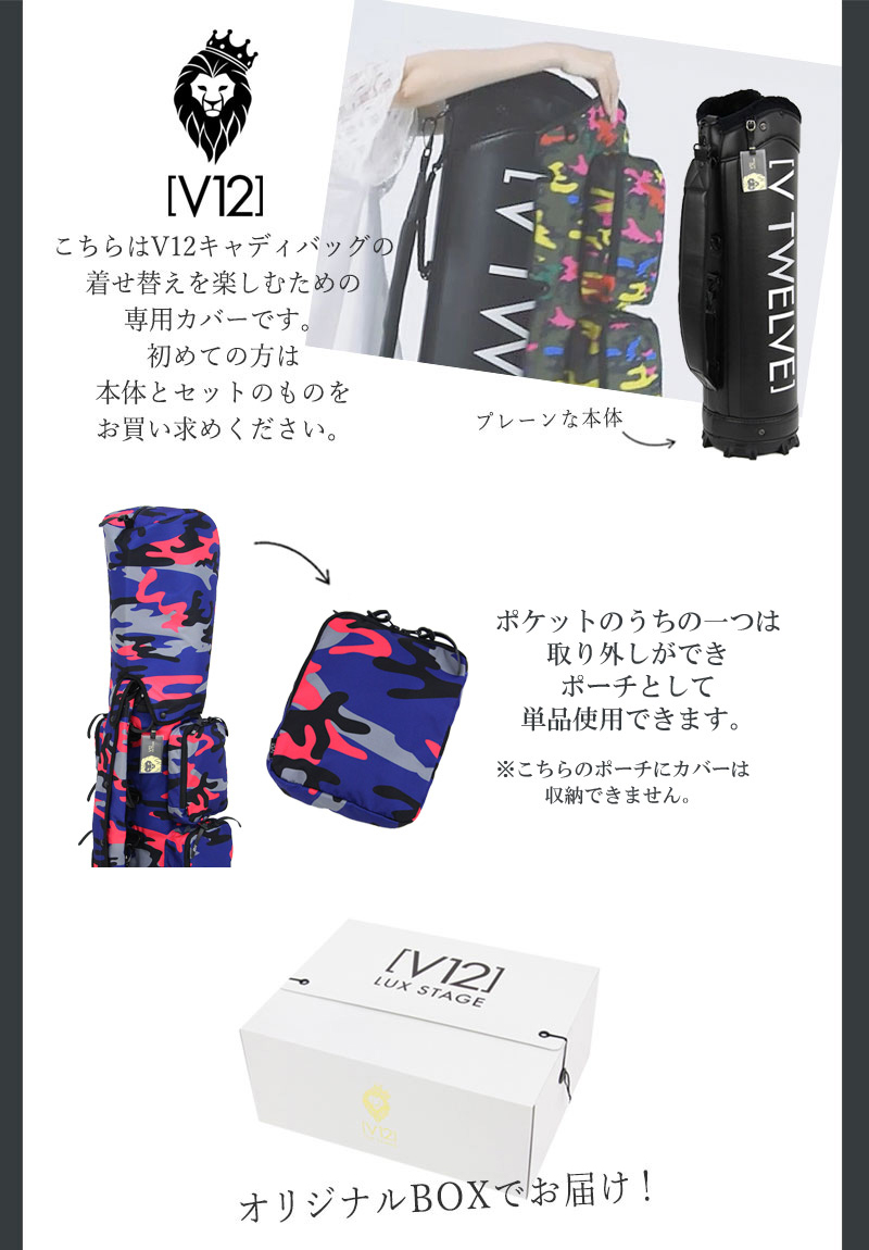 V12（ヴィ・トゥエルヴ） 着せ替えキャディバッグカバー V12専用メンズ