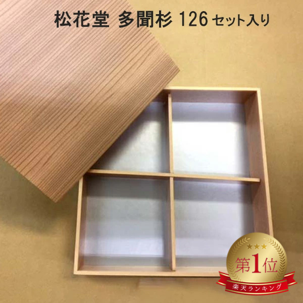 高級弁当容器 松花堂 多聞杉3.8 十字仕切 126枚 折箱 仕出し容器
