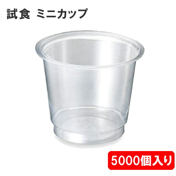 1オンス 試飲 カップ 5000個セット WFA 1oz ポーションカップ 試食 コップ プラコップ 酒造 酒屋 ショット : 2a2000001c  : Tパケ - 通販 - Yahoo!ショッピング