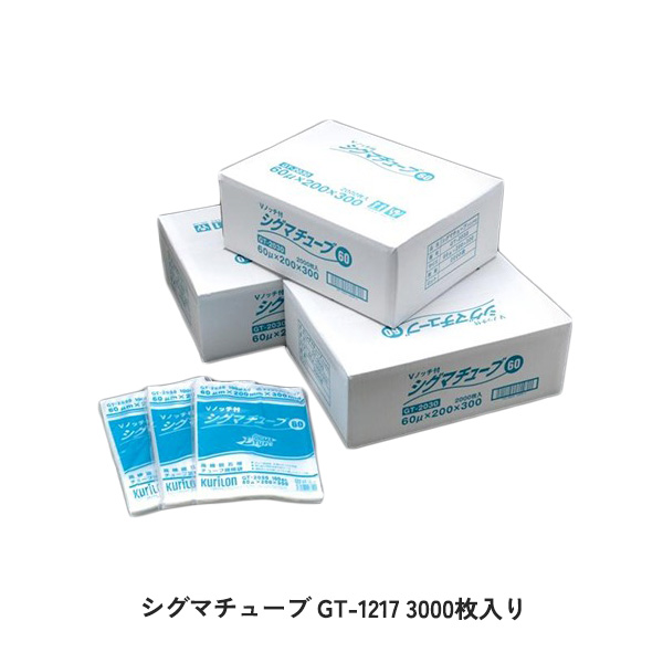 真空パック袋 シグマチューブ GT-1217 3000枚入り 参考容量250ml 規格