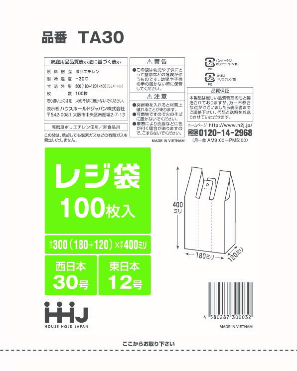 レジ袋 30号乳白 18000枚 多量割引セット TA30 ハウスホールドジャパン 