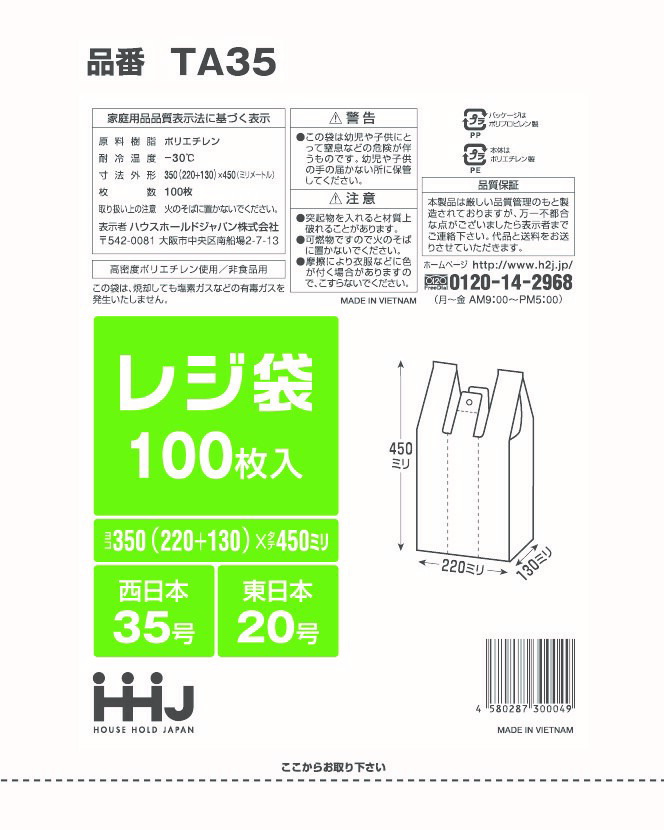 レジ袋 35号乳白 12000枚 多量割引セット TA35 : 2e2100032c : Tパケ