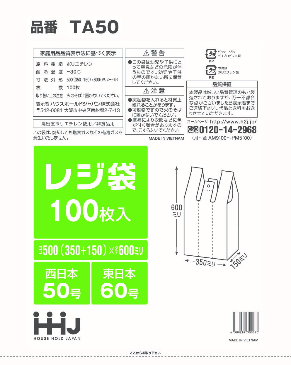 レジ袋 50号 乳白 3000枚 多量割引セット TA50 ハウスホールドジャパン